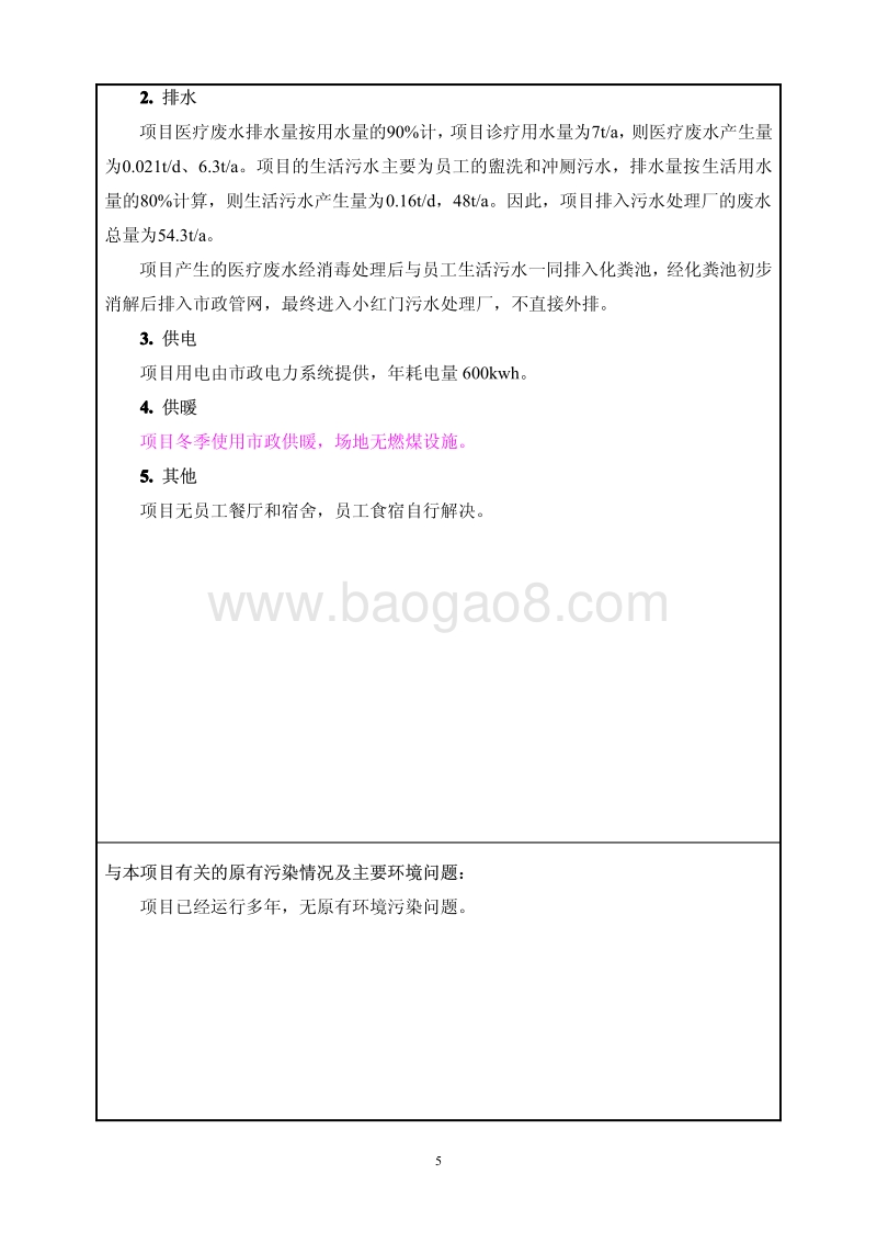 XX口腔诊所环境影响评价报告表.pdf_第5页
