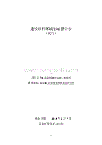 XX口腔诊所环境影响评价报告表.pdf