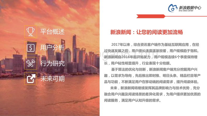 2017 新浪新闻客户端用户发展报告.pdf_第2页