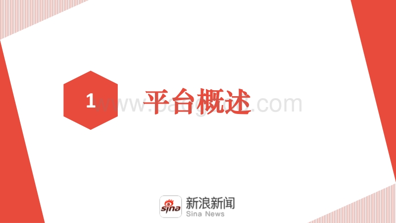 2017 新浪新闻客户端用户发展报告.pdf_第3页