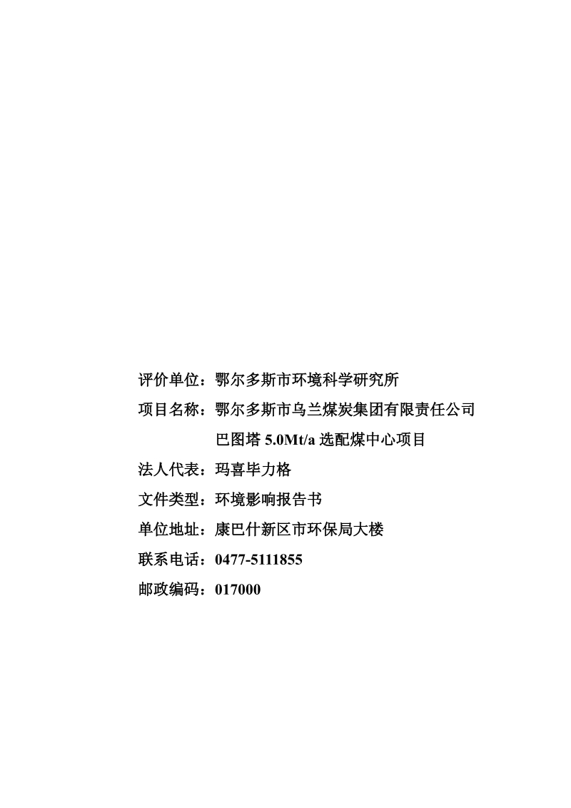 XX煤炭公司环境影响评价报告书.pdf_第2页