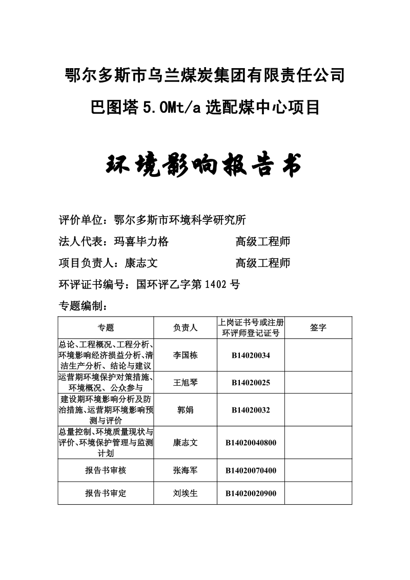 XX煤炭公司环境影响评价报告书.pdf_第3页
