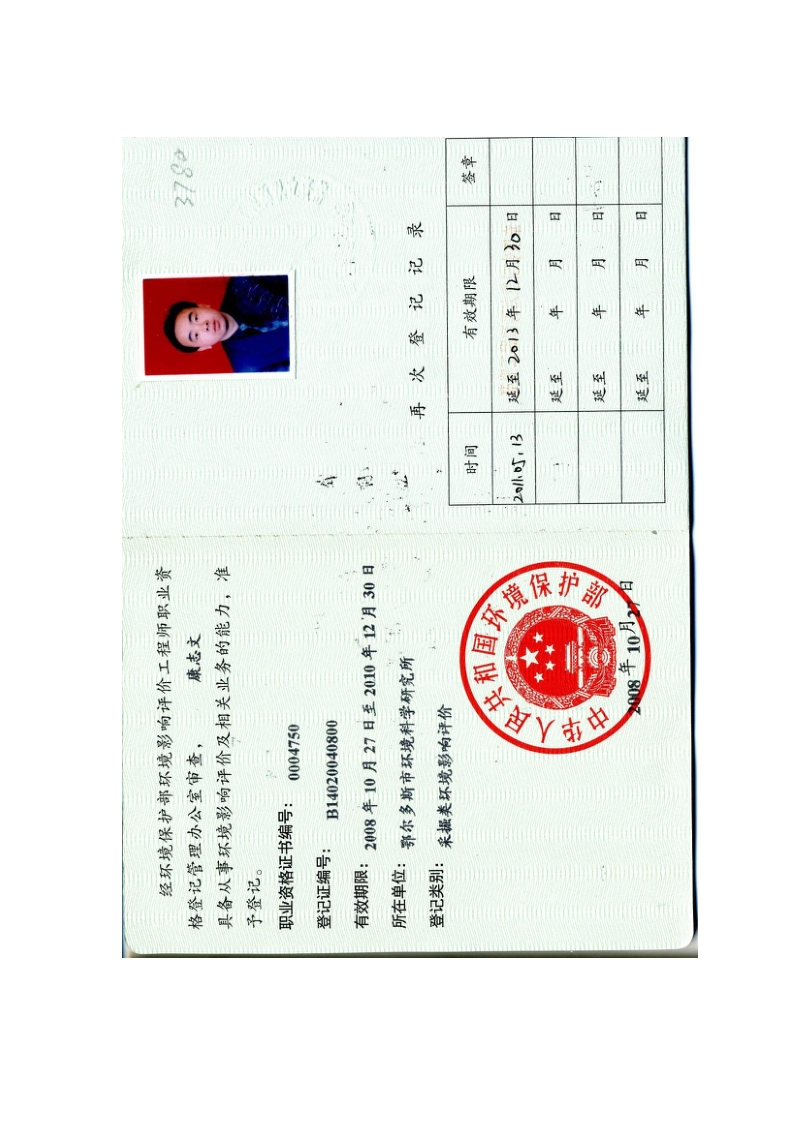 XX煤炭公司环境影响评价报告书.pdf_第4页