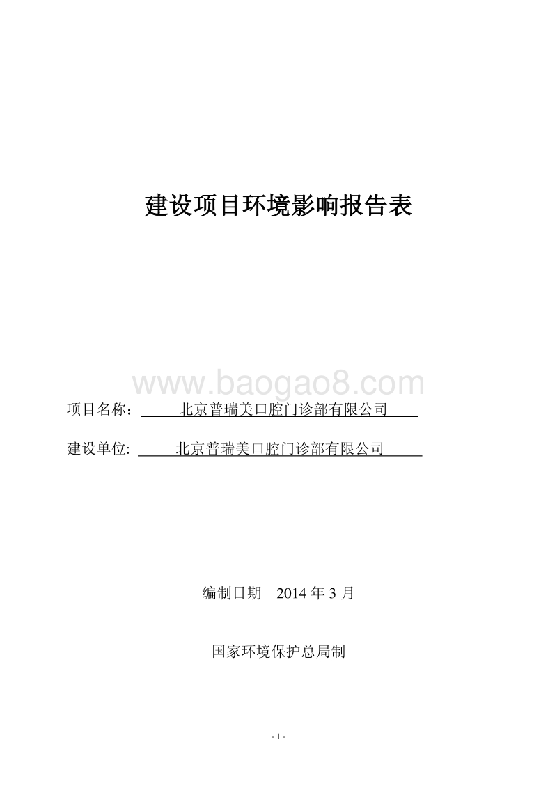 XX口腔门诊部环境影响评价报告表.pdf_第1页