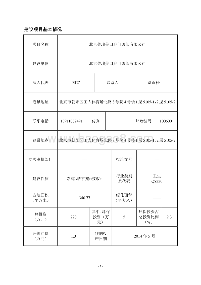 XX口腔门诊部环境影响评价报告表.pdf_第2页