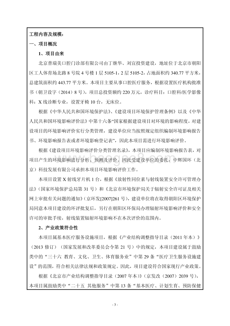 XX口腔门诊部环境影响评价报告表.pdf_第3页