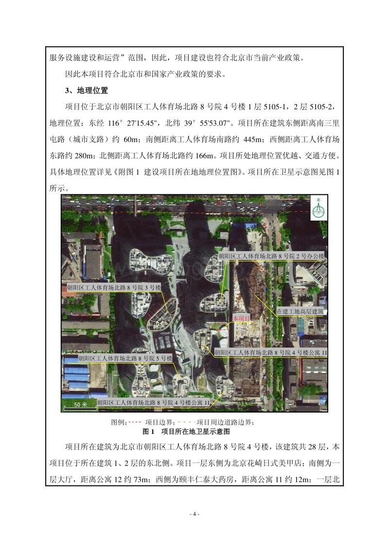 XX口腔门诊部环境影响评价报告表.pdf_第4页