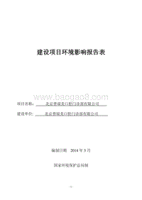 XX口腔门诊部环境影响评价报告表.pdf