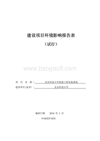 XX大学工程实践基地环境影响评价报告表.pdf