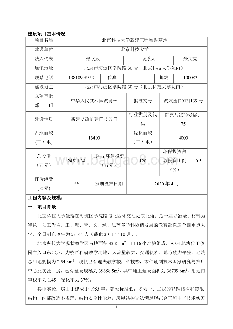 XX大学工程实践基地环境影响评价报告表.pdf_第4页