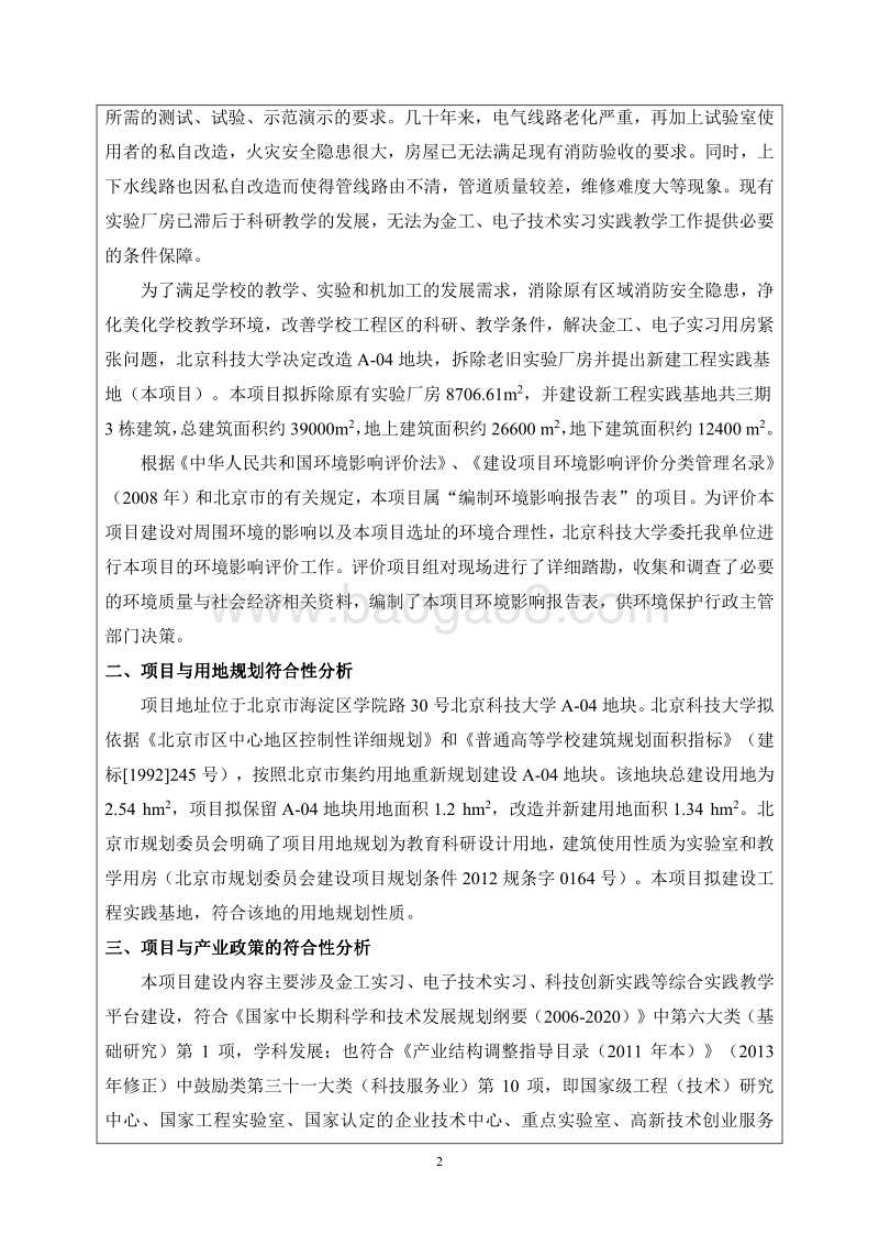 XX大学工程实践基地环境影响评价报告表.pdf_第5页