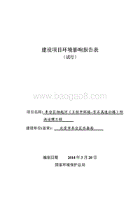 XX防洪治理工程环境影响评价报告表.pdf