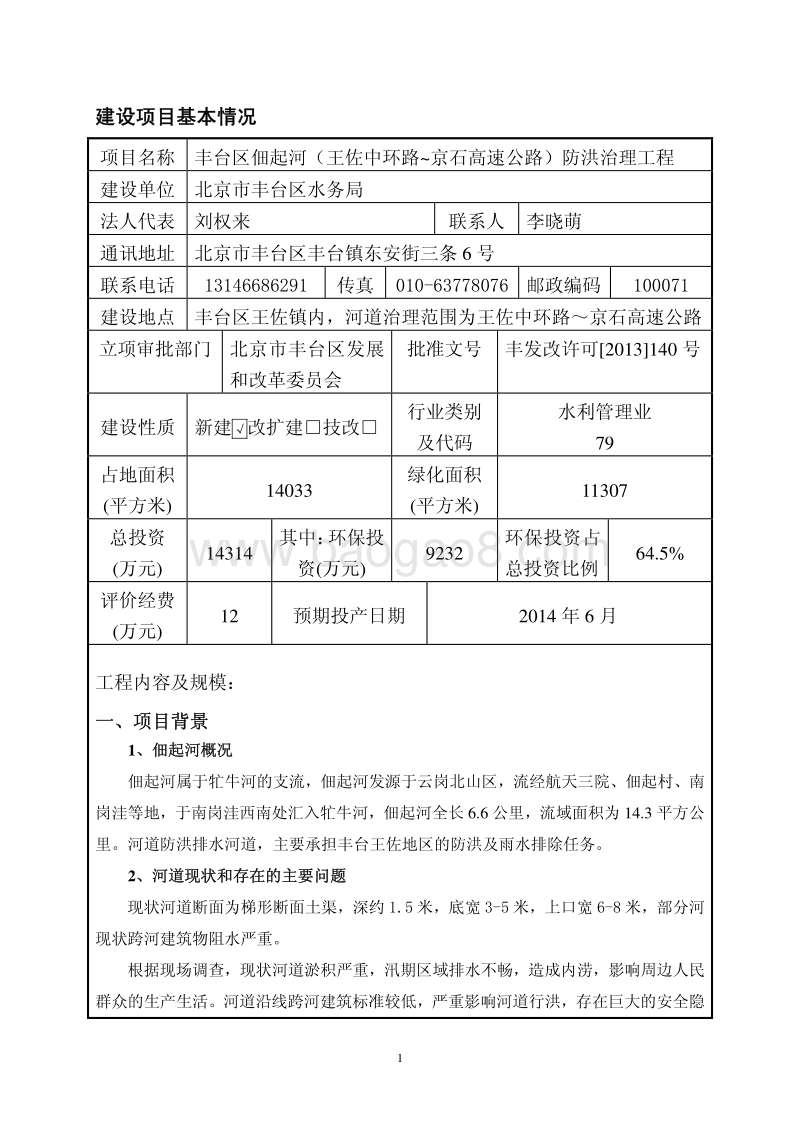XX防洪治理工程环境影响评价报告表.pdf_第2页