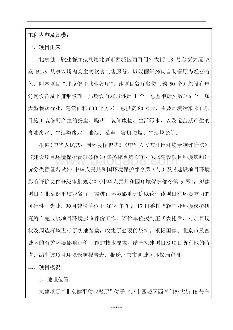 XX餐厅环境影响评价报告表.pdf_第3页