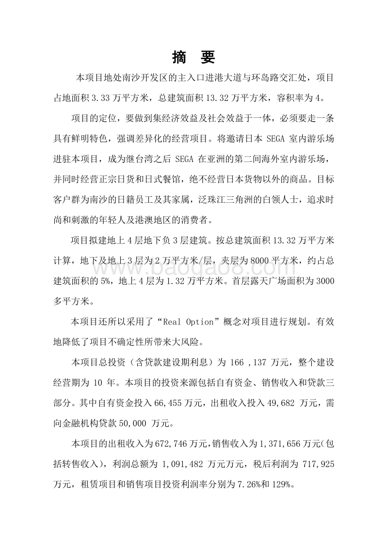 XX专业购物中心建设项目可行性研究报告.doc_第4页