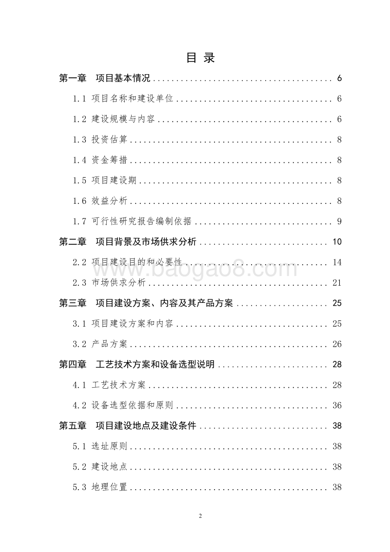 秸秆资源循环利用项目可行性研究报告.doc_第2页