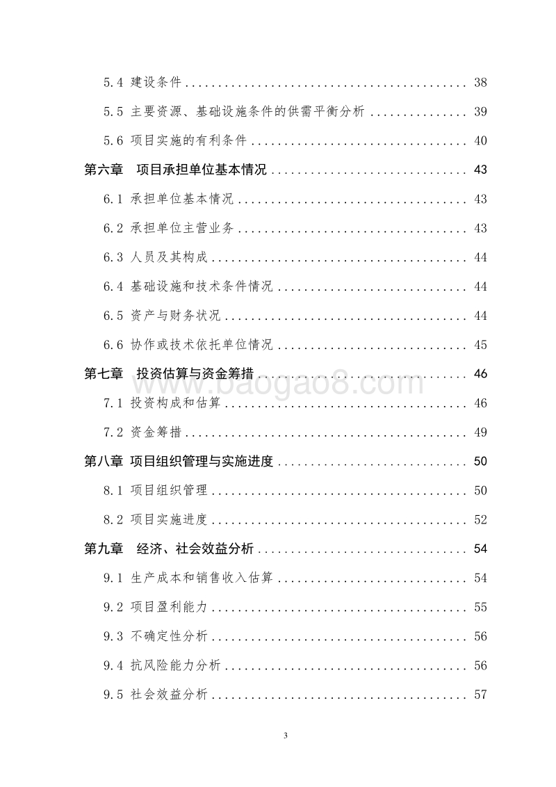 秸秆资源循环利用项目可行性研究报告.doc_第3页