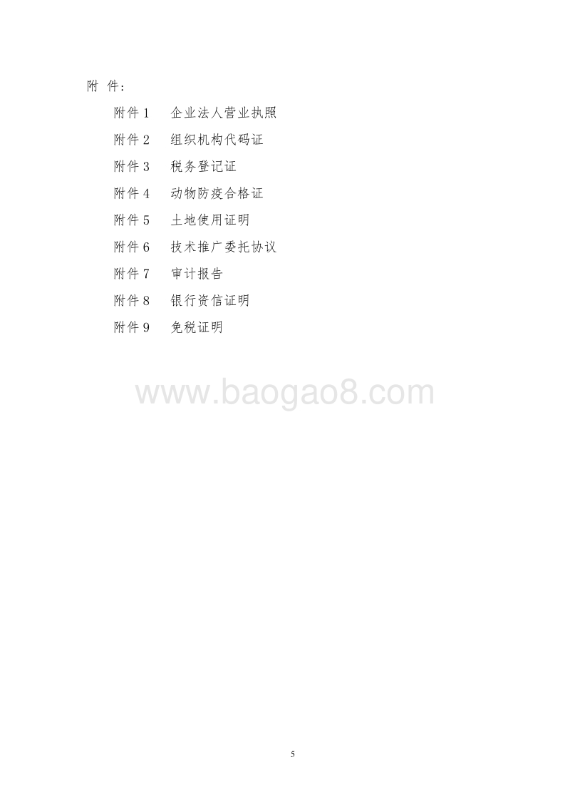 秸秆资源循环利用项目可行性研究报告.doc_第5页