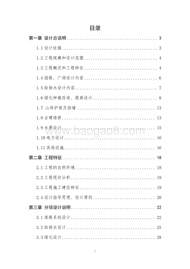 XX古建筑游览区建设项目规划设计.doc_第2页