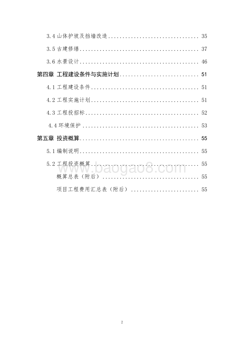 XX古建筑游览区建设项目规划设计.doc_第3页
