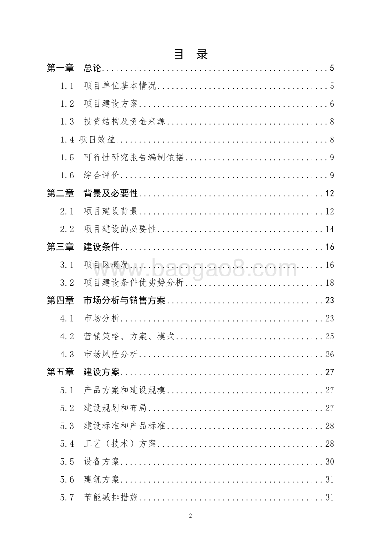 农民专业合作社果树种植项目可行性研究报告.doc_第2页