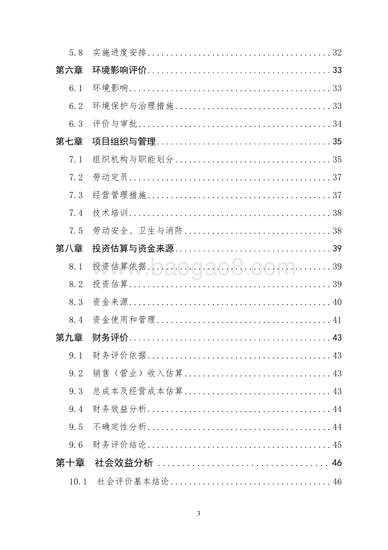 农民专业合作社果树种植项目可行性研究报告.doc_第3页
