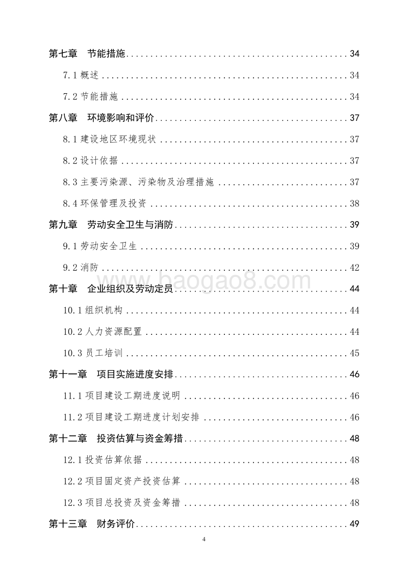 优质苜蓿示范区产业化项目可行性研究报告.doc_第3页