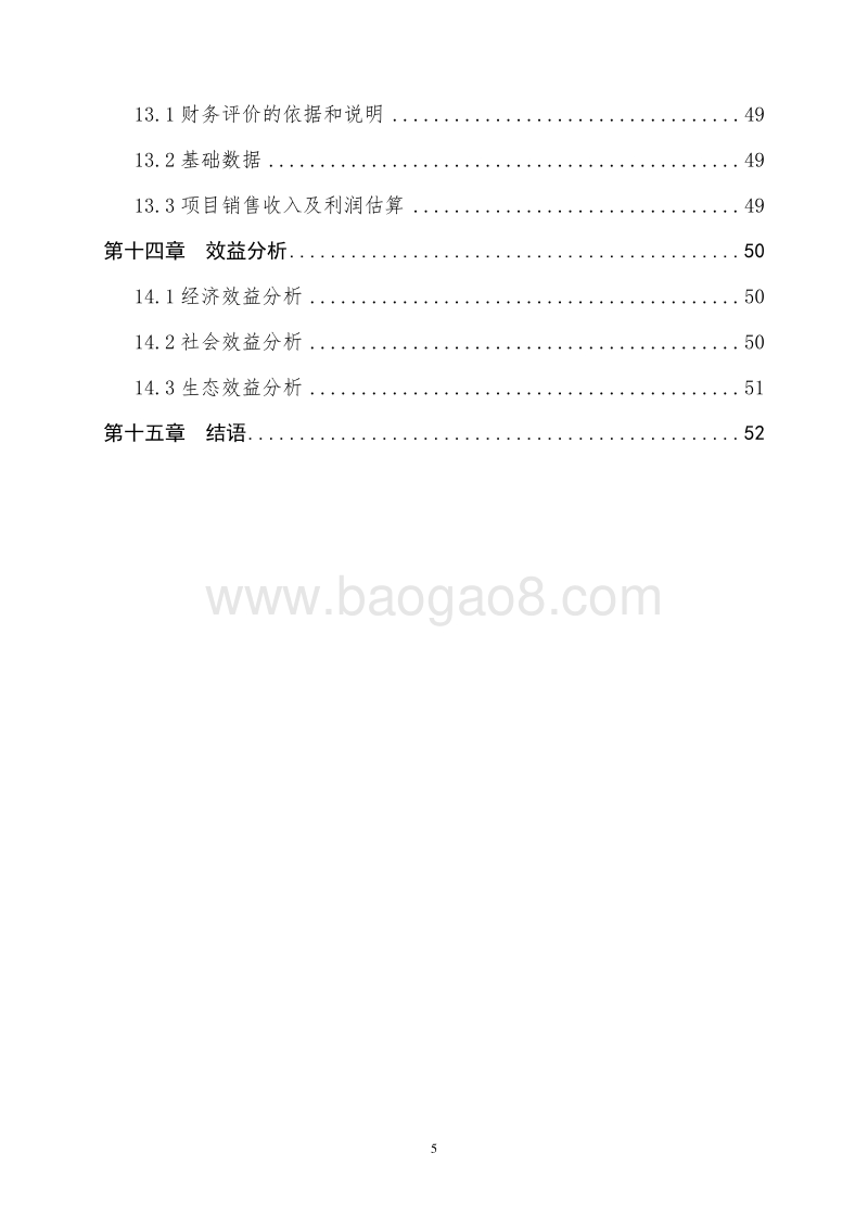 优质苜蓿示范区产业化项目可行性研究报告.doc_第4页