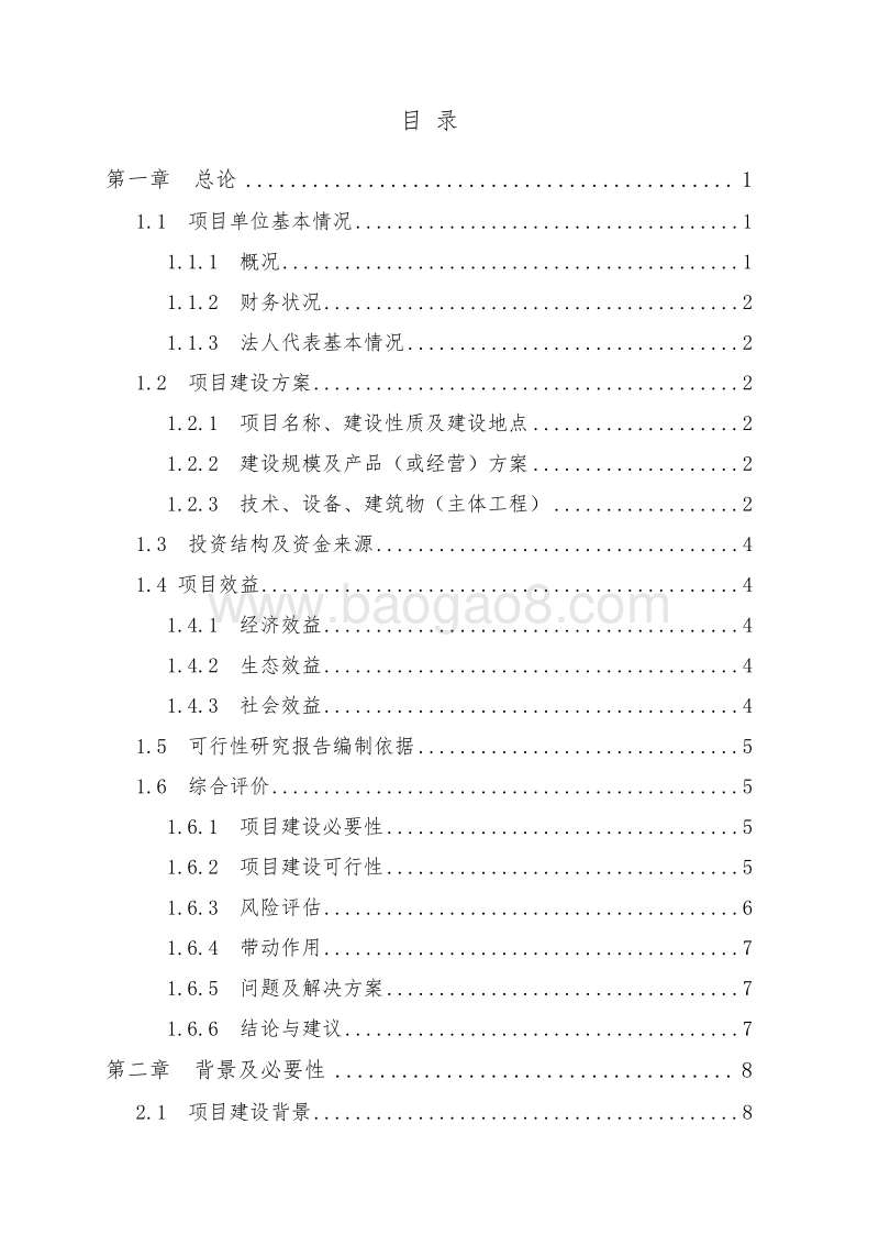 柠檬种植基地建设项目可行性研究报告.doc_第2页