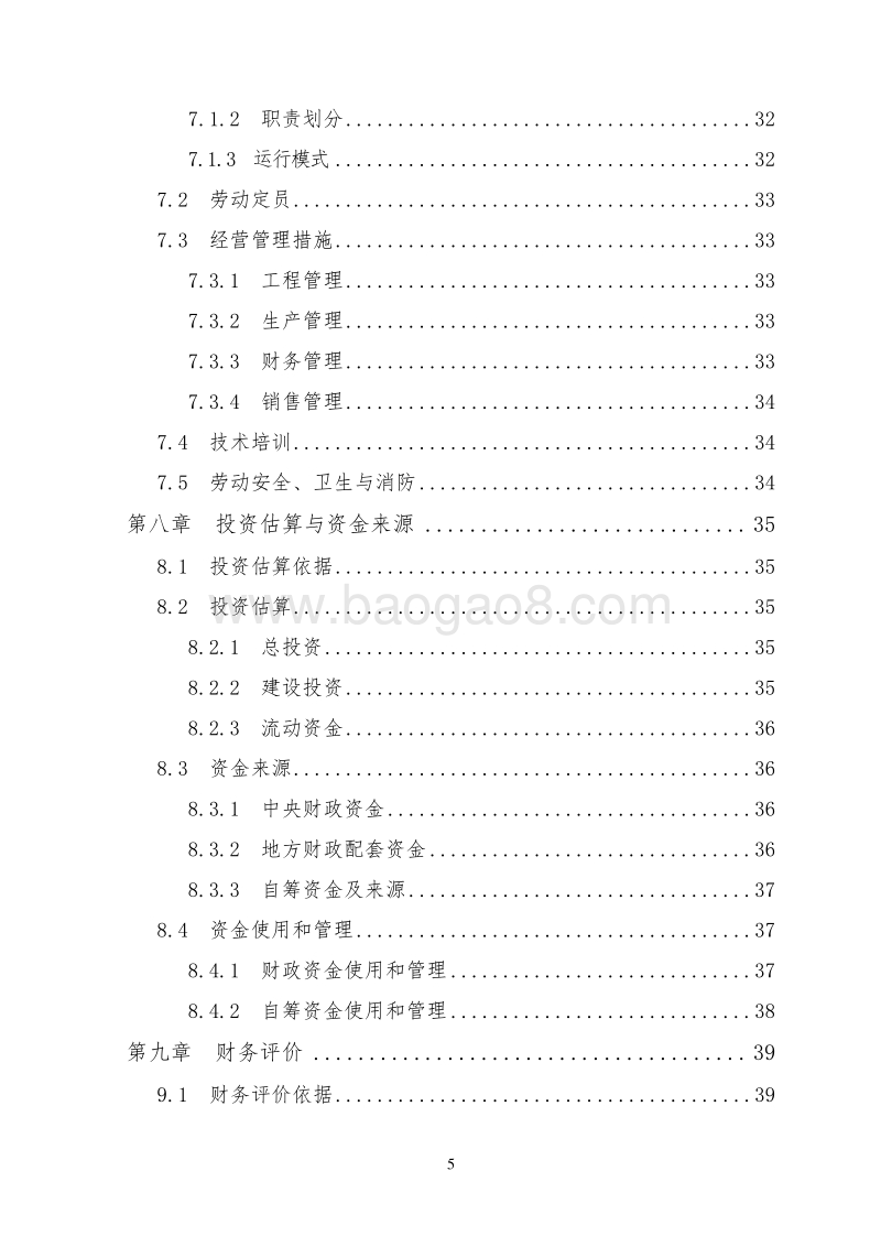 柠檬种植基地建设项目可行性研究报告.doc_第5页