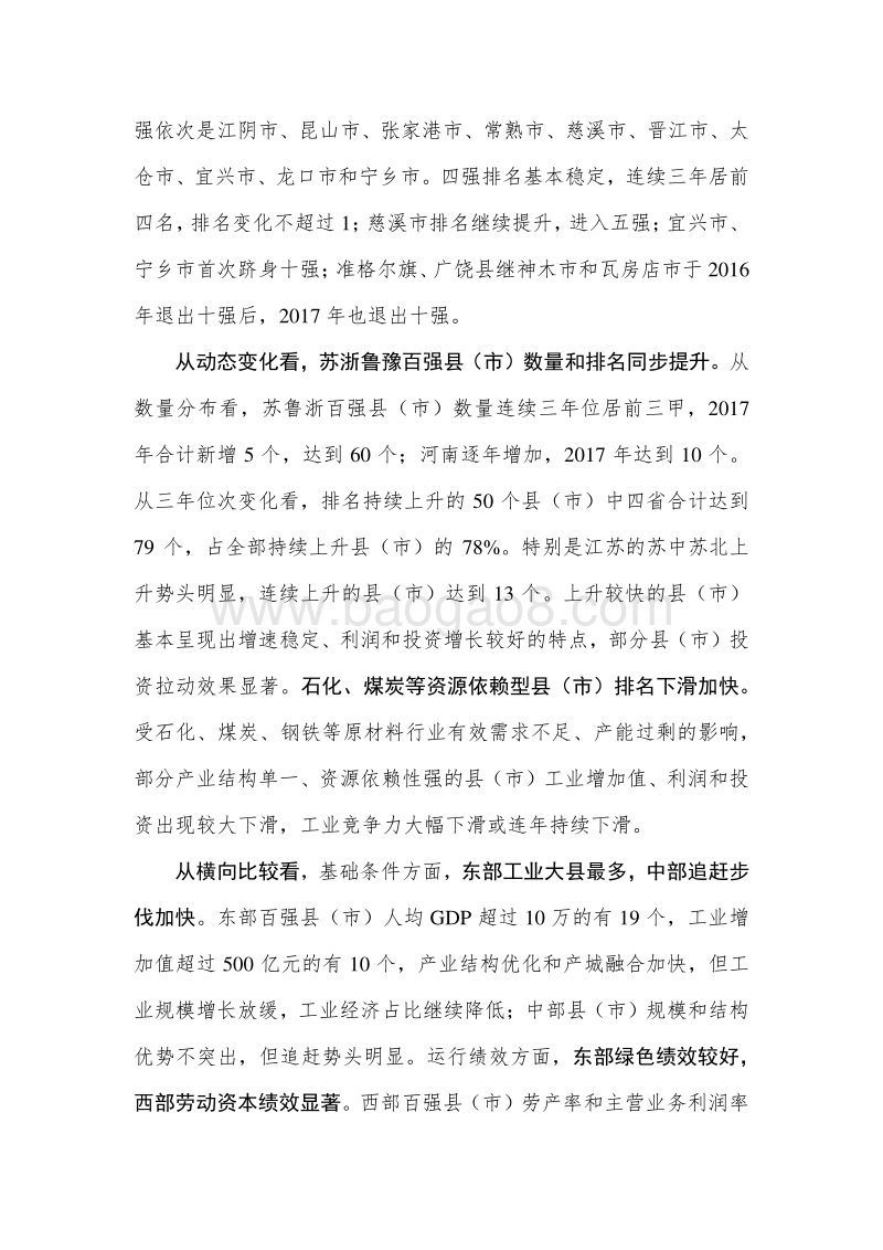 中国工业百强县（市）、百强区发展报告.pdf_第2页