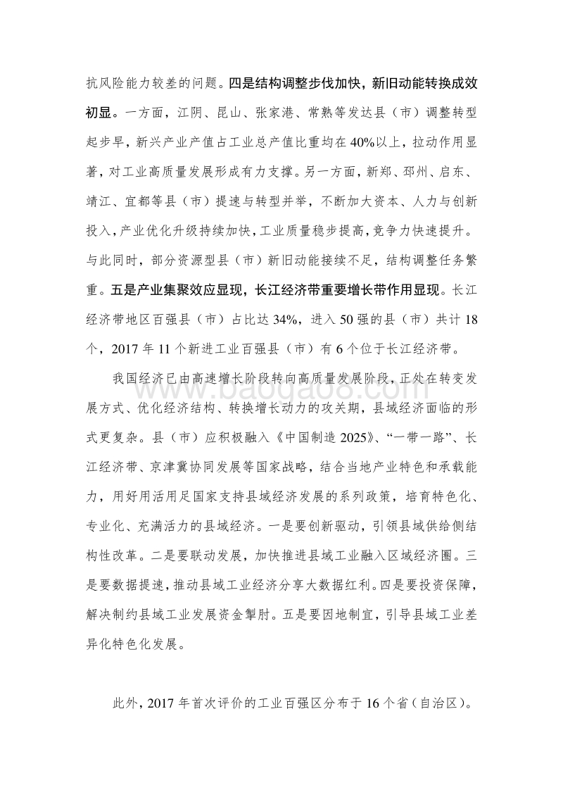 中国工业百强县（市）、百强区发展报告.pdf_第4页