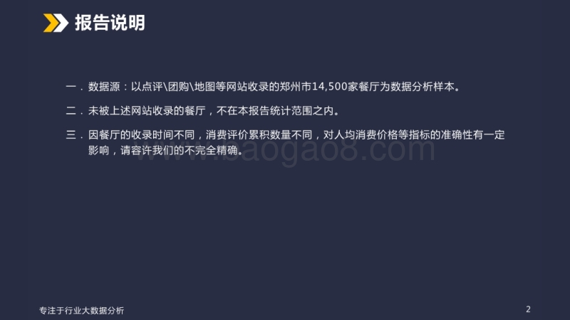 郑州餐饮行业排名大数据报告.pdf_第2页