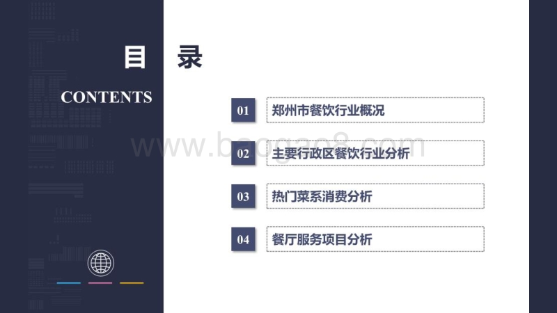 郑州餐饮行业排名大数据报告.pdf_第3页