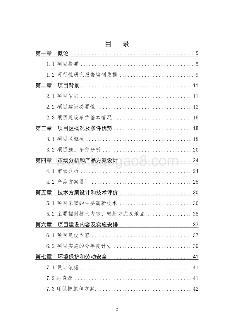农林废弃物资源化综合利用项目可行性研究报告.doc_第2页