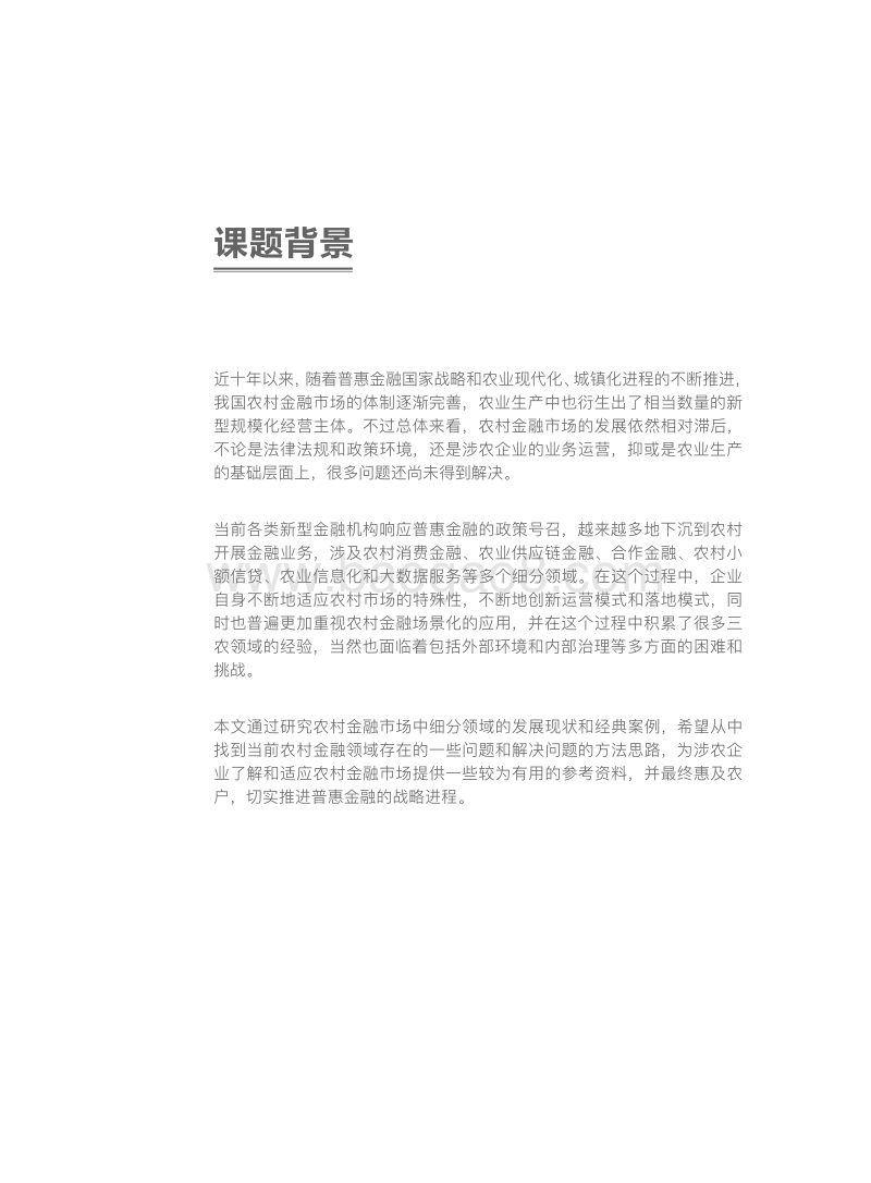 农村金融发展报告2017.pdf_第3页