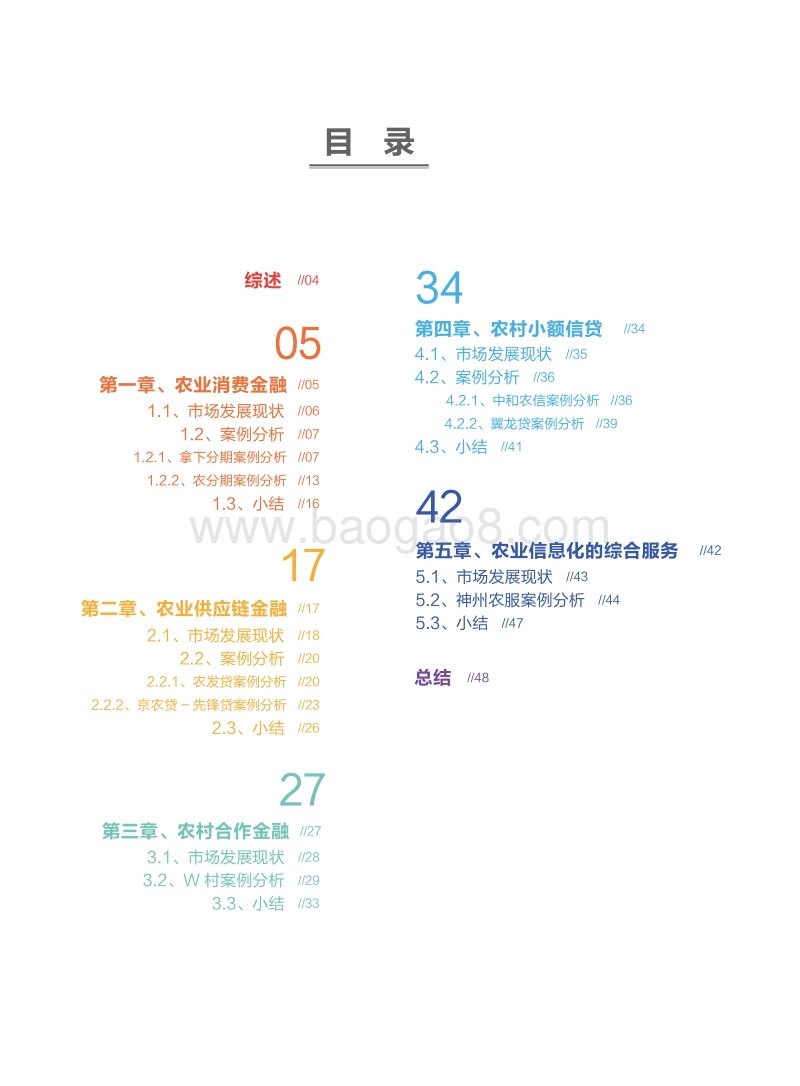 农村金融发展报告2017.pdf_第4页
