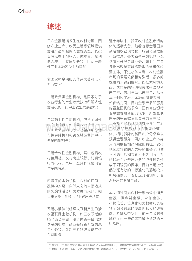 农村金融发展报告2017.pdf_第5页