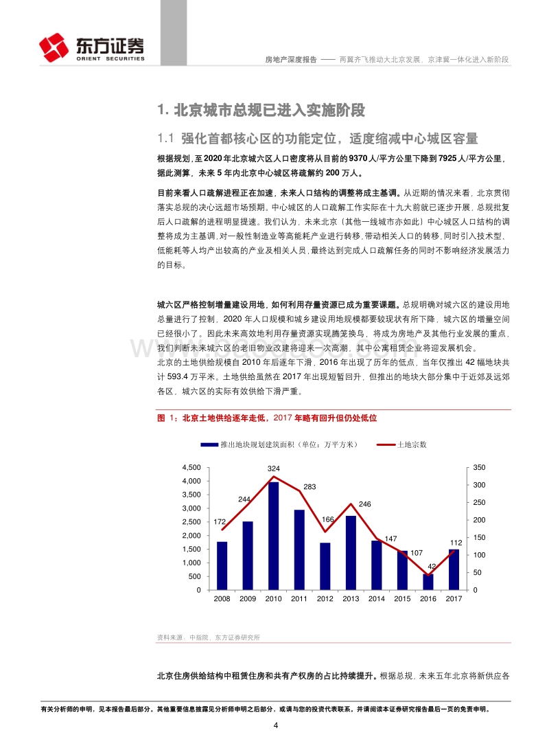 房地产行业深度报告：两翼齐飞推动大北京发展，京津冀一体化进入新阶段.pdf_第4页