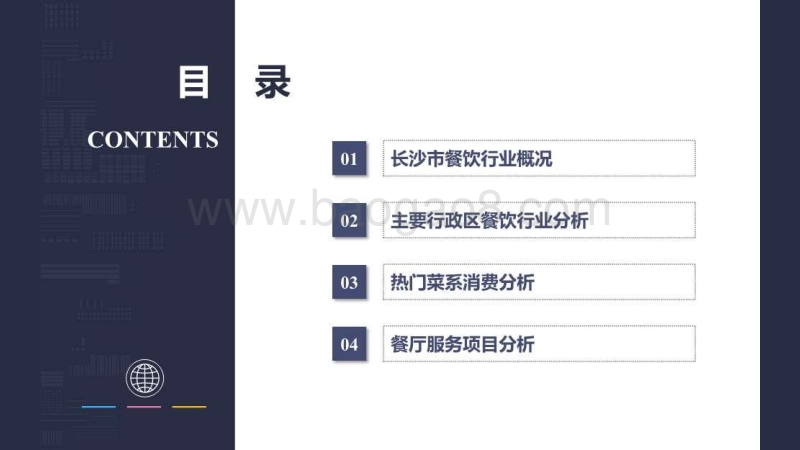 长沙餐饮行业大数据分析.pdf_第3页
