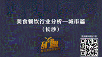长沙餐饮行业大数据分析.pdf