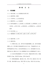 xx小流域综合治理工程可行性研究报告.doc