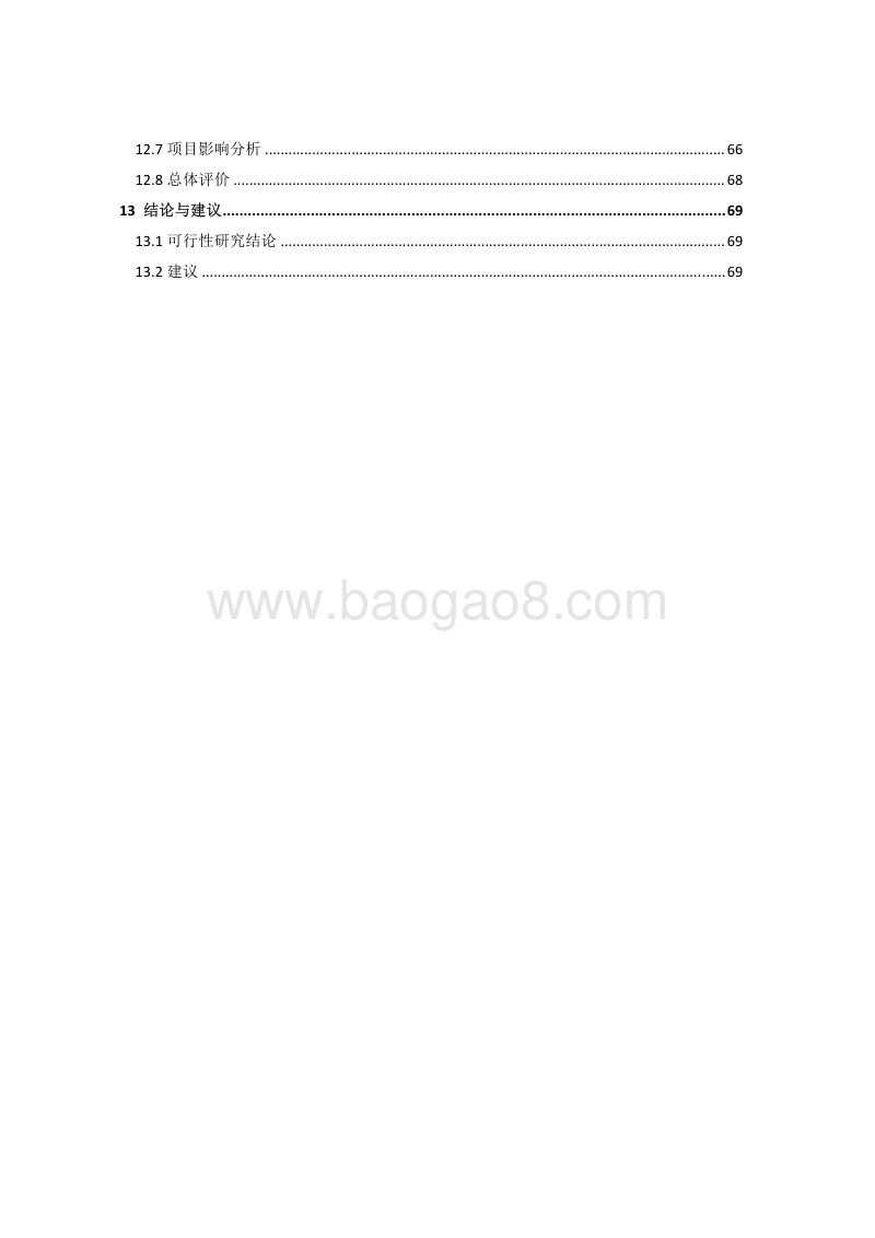 国家级湿地公园可行性研究报告.pdf_第3页