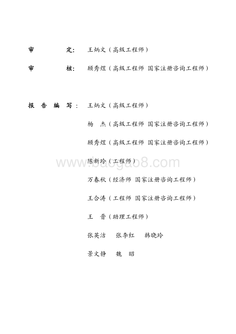 牛羊肉屠宰、冷冻生产线技术改造项目资金申请报告.pdf_第3页