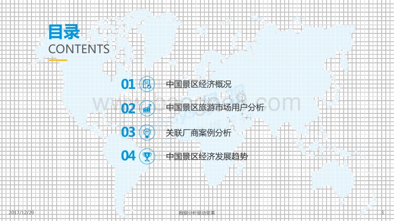 中国景区经济2.0专题分析2017.pdf_第3页