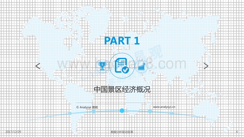 中国景区经济2.0专题分析2017.pdf_第4页