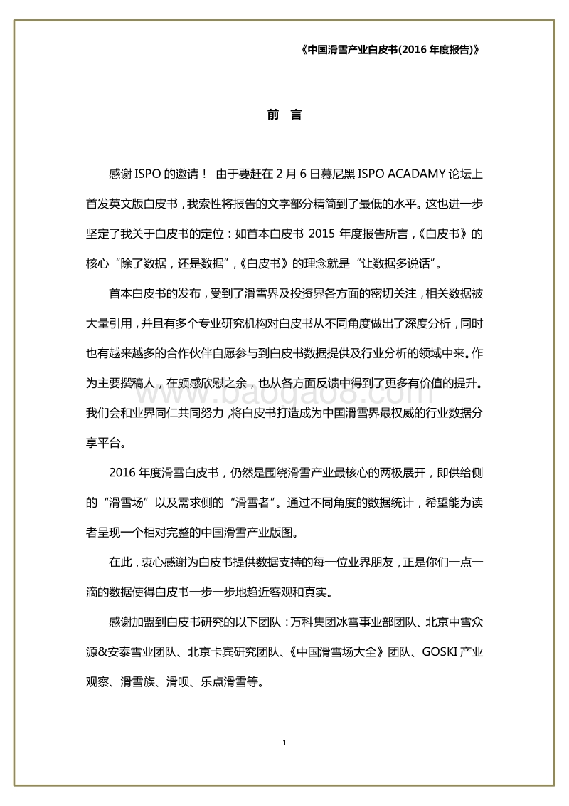 2017中国滑雪产业白皮书.pdf_第2页