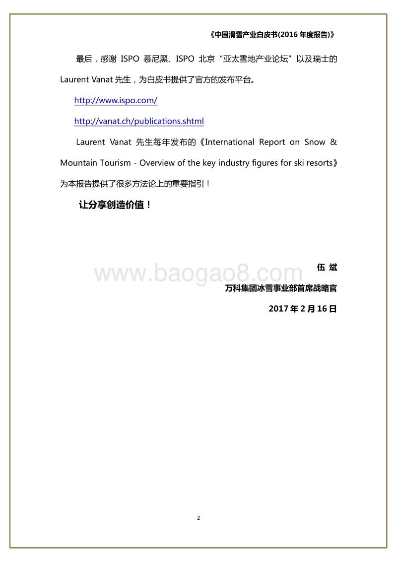 2017中国滑雪产业白皮书.pdf_第3页