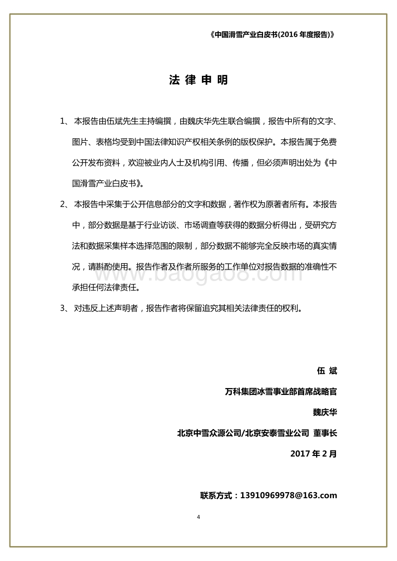 2017中国滑雪产业白皮书.pdf_第5页