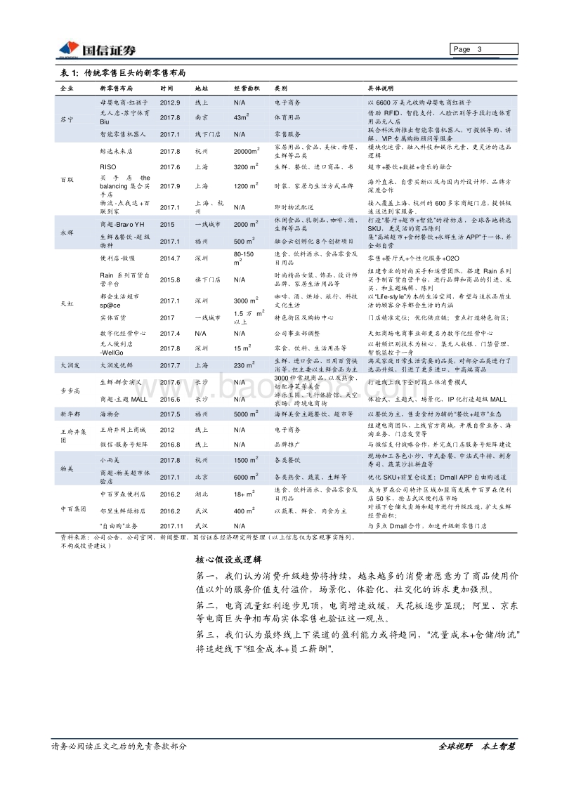 新零售专题研究：想象未了时，零售亦无界.pdf_第3页